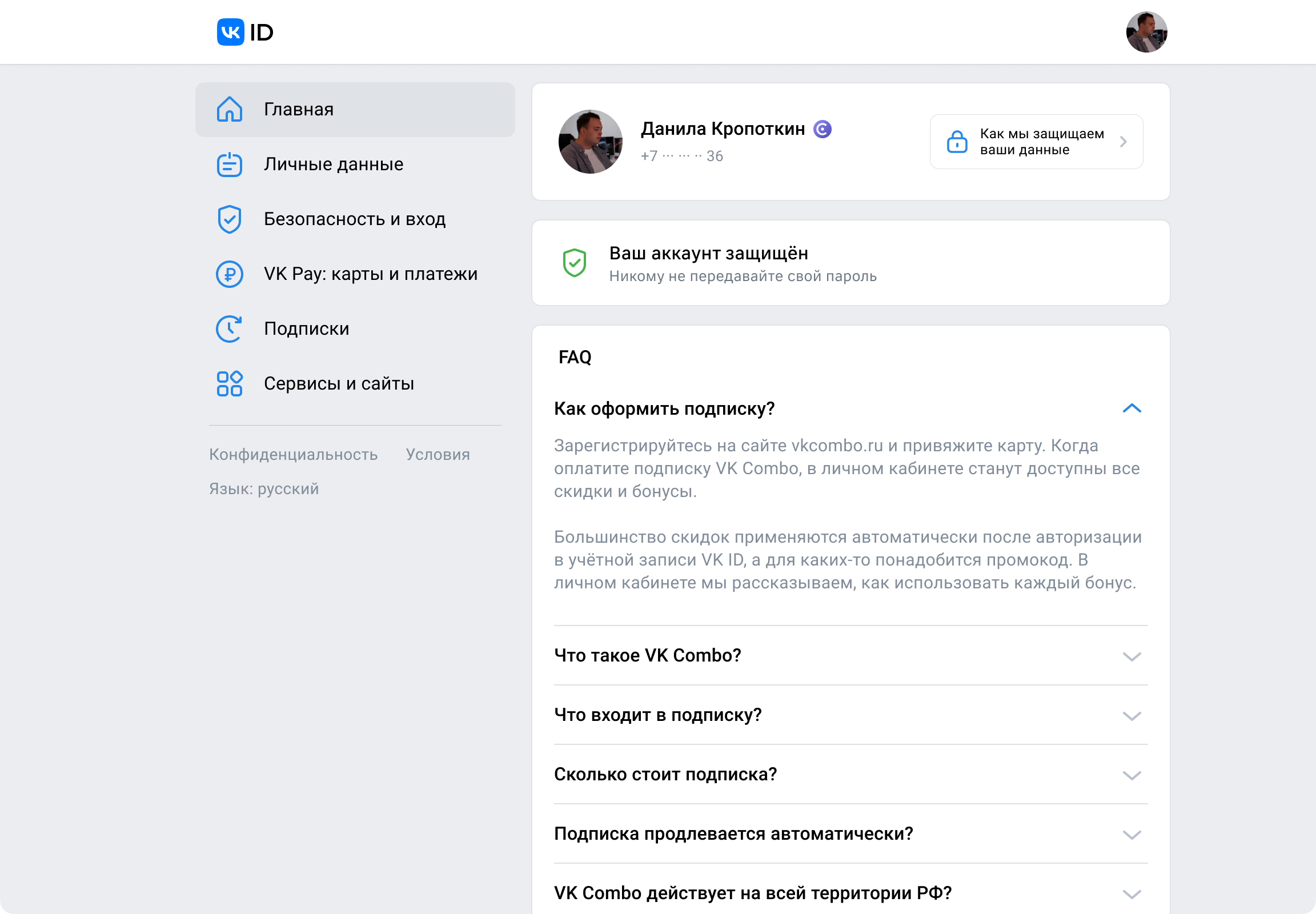 «Вконтакте» запускает новую программу защиты данных пользователей (фото 2)