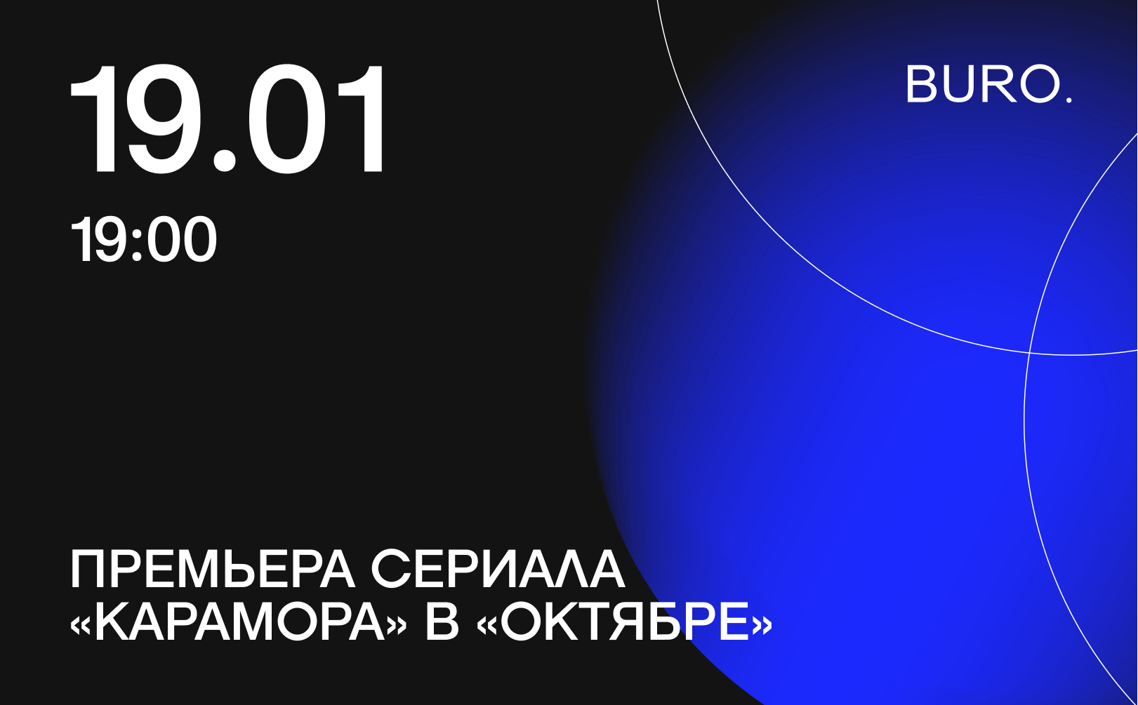 BURO. на выход: светский календарь недели (фото 1)