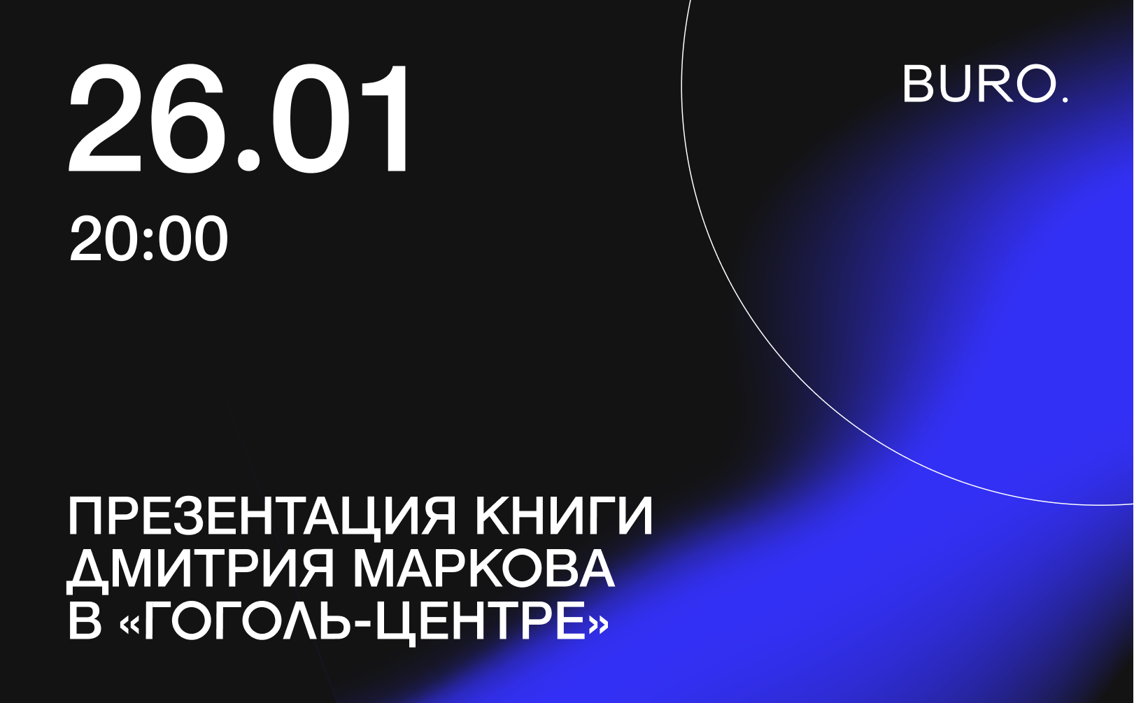 BURO. на выход: светский календарь недели (фото 6)
