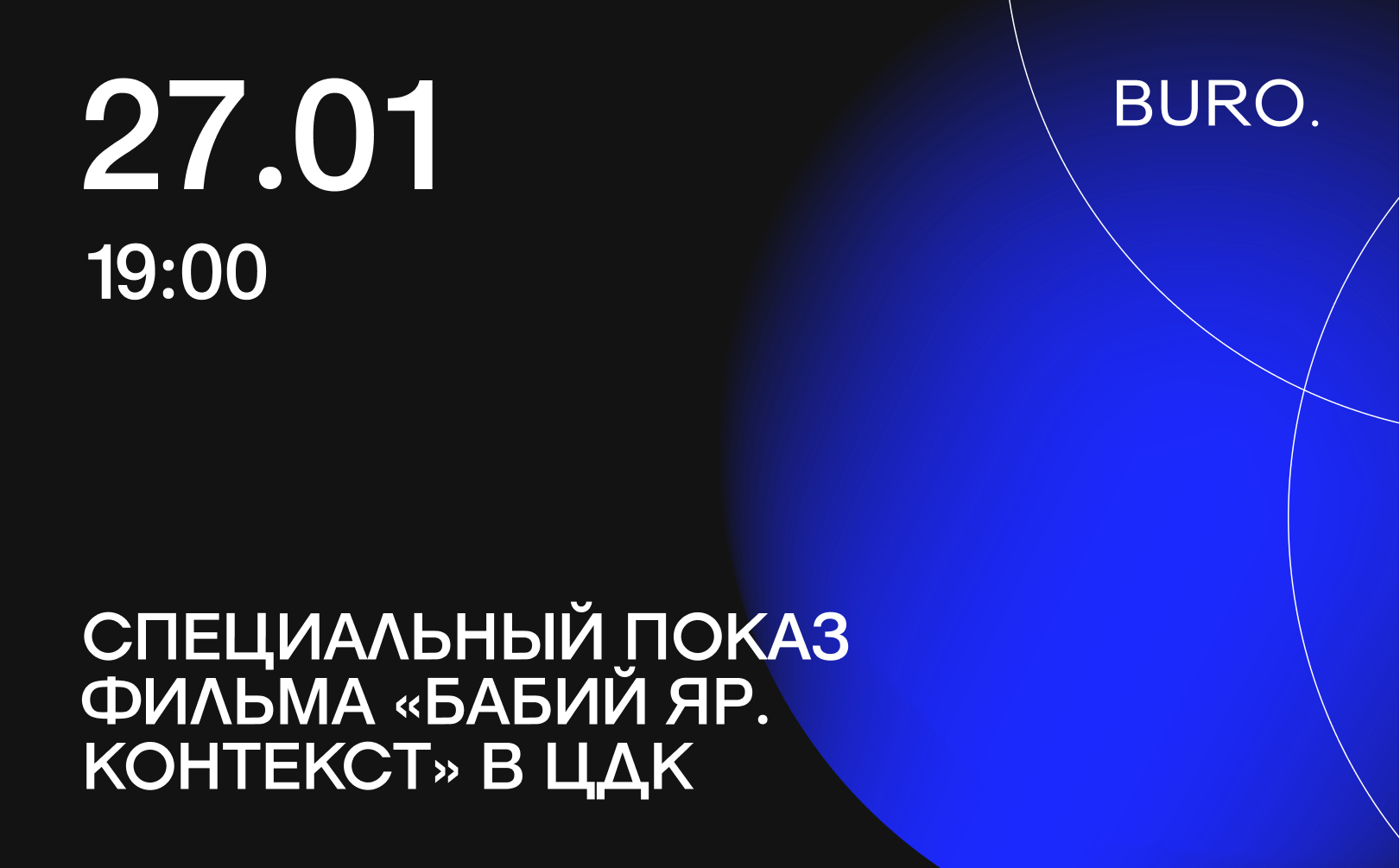 BURO. на выход: светский календарь недели (фото 1)