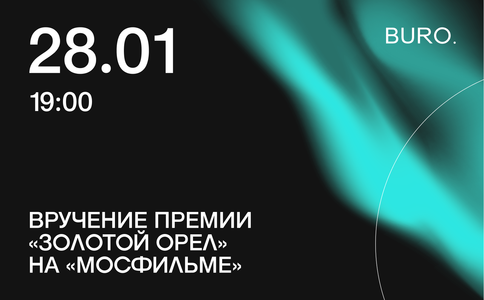 BURO. на выход: светский календарь недели (фото 2)