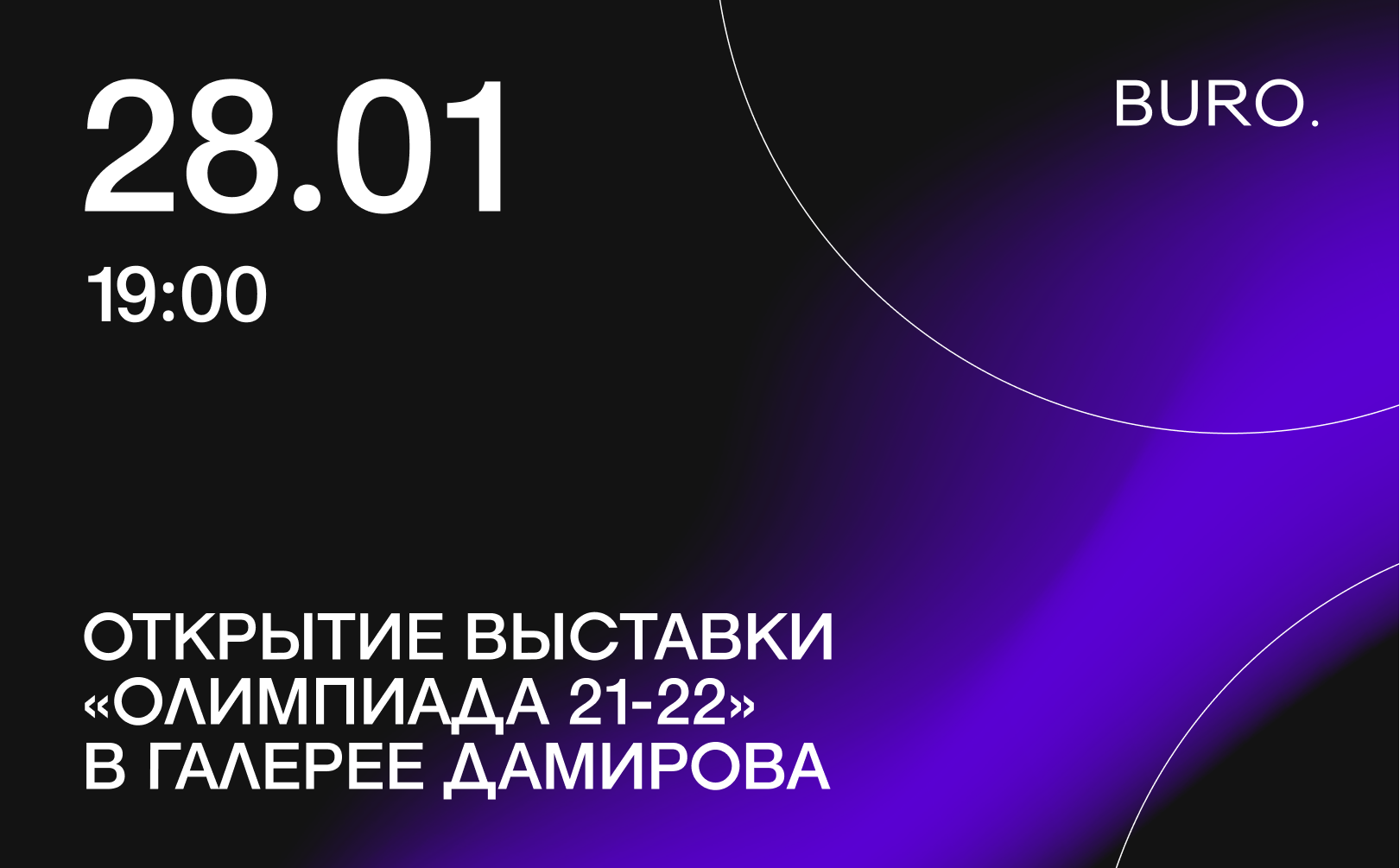 BURO. на выход: светский календарь недели (фото 3)