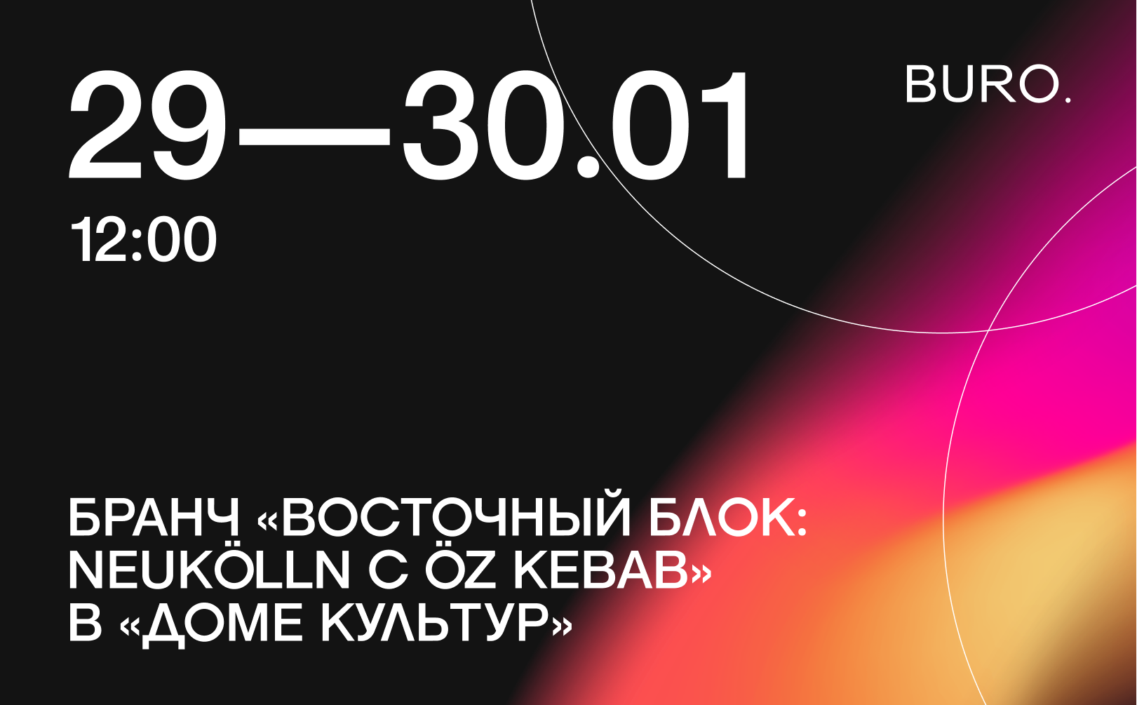 BURO. на выход: светский календарь недели (фото 5)