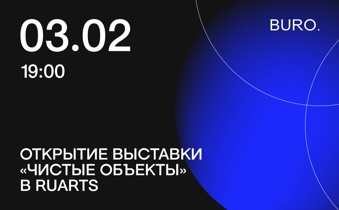BURO. на выход: светский календарь недели (фото 1)
