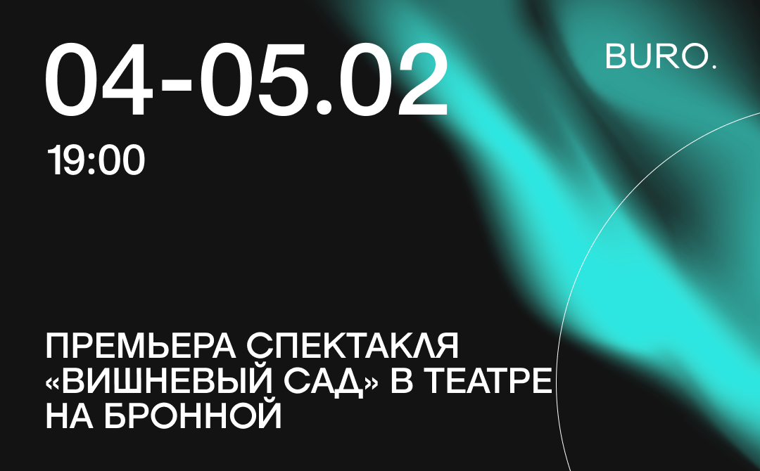 BURO. на выход: светский календарь недели (фото 2)