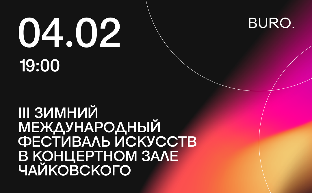 BURO. на выход: светский календарь недели (фото 5)