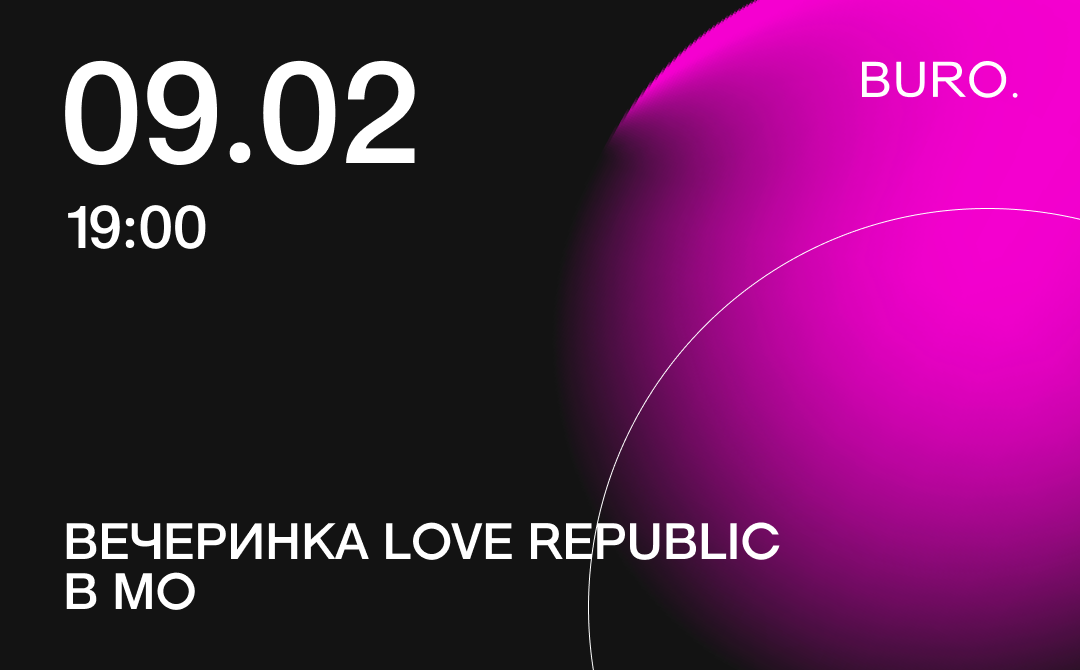 BURO. на выход: светский календарь недели (фото 4)