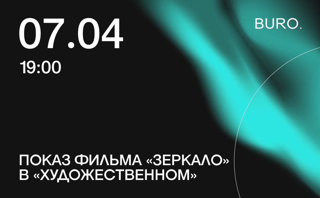 BURO. на выход: светский календарь недели (фото 2)