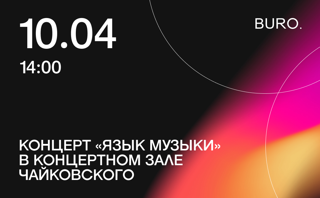 BURO. на выход: светский календарь недели (фото 5)