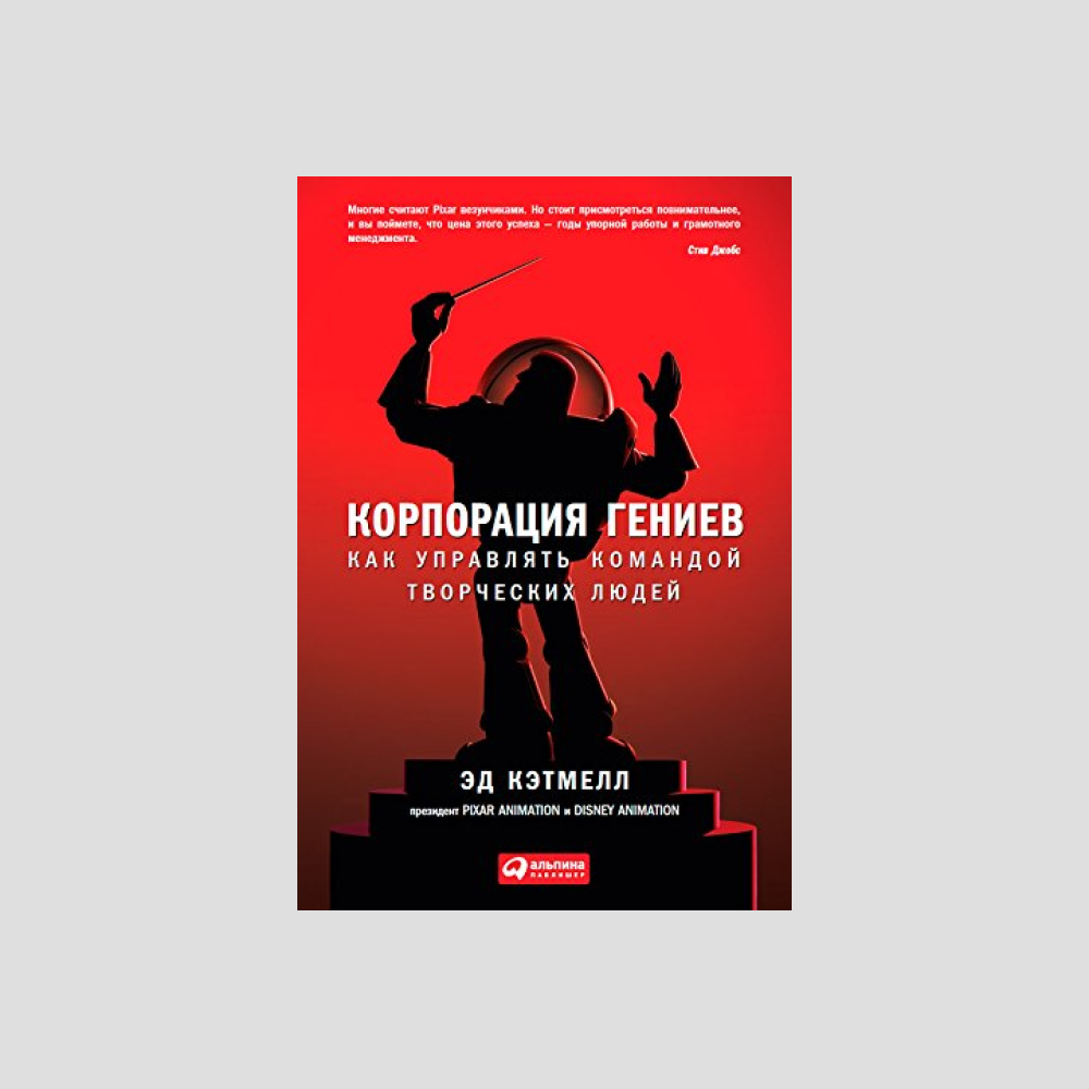 Что почитать: книги всемирно известных руководителей — от главы Walt Disney до Илона Маска (фото 7)