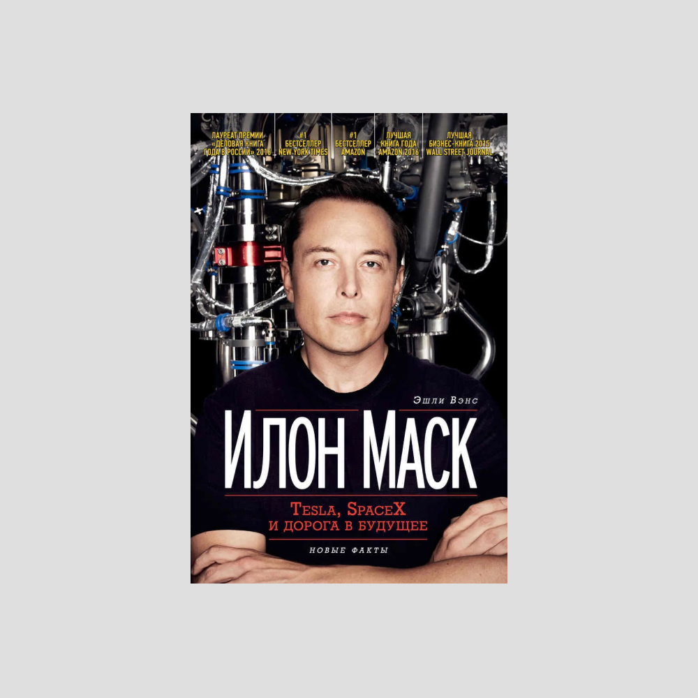 Что почитать: книги всемирно известных руководителей — от главы Walt Disney до Илона Маска (фото 3)