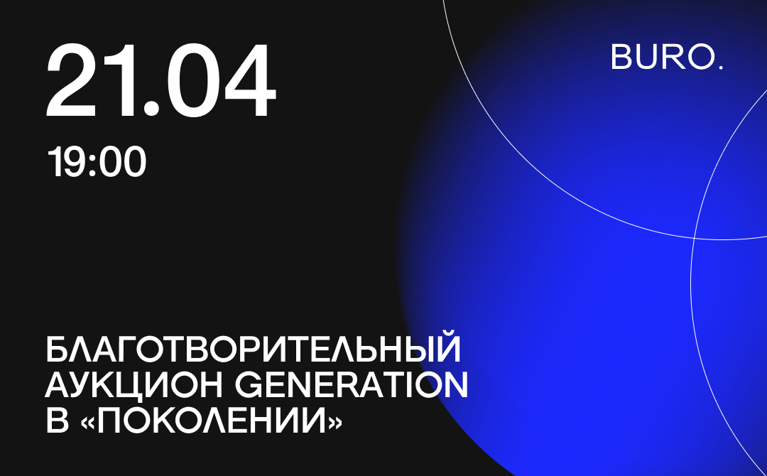 BURO. на выход: светский календарь недели (фото 1)