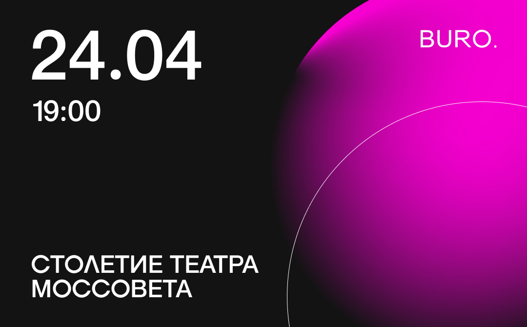 BURO. на выход: светский календарь недели (фото 4)