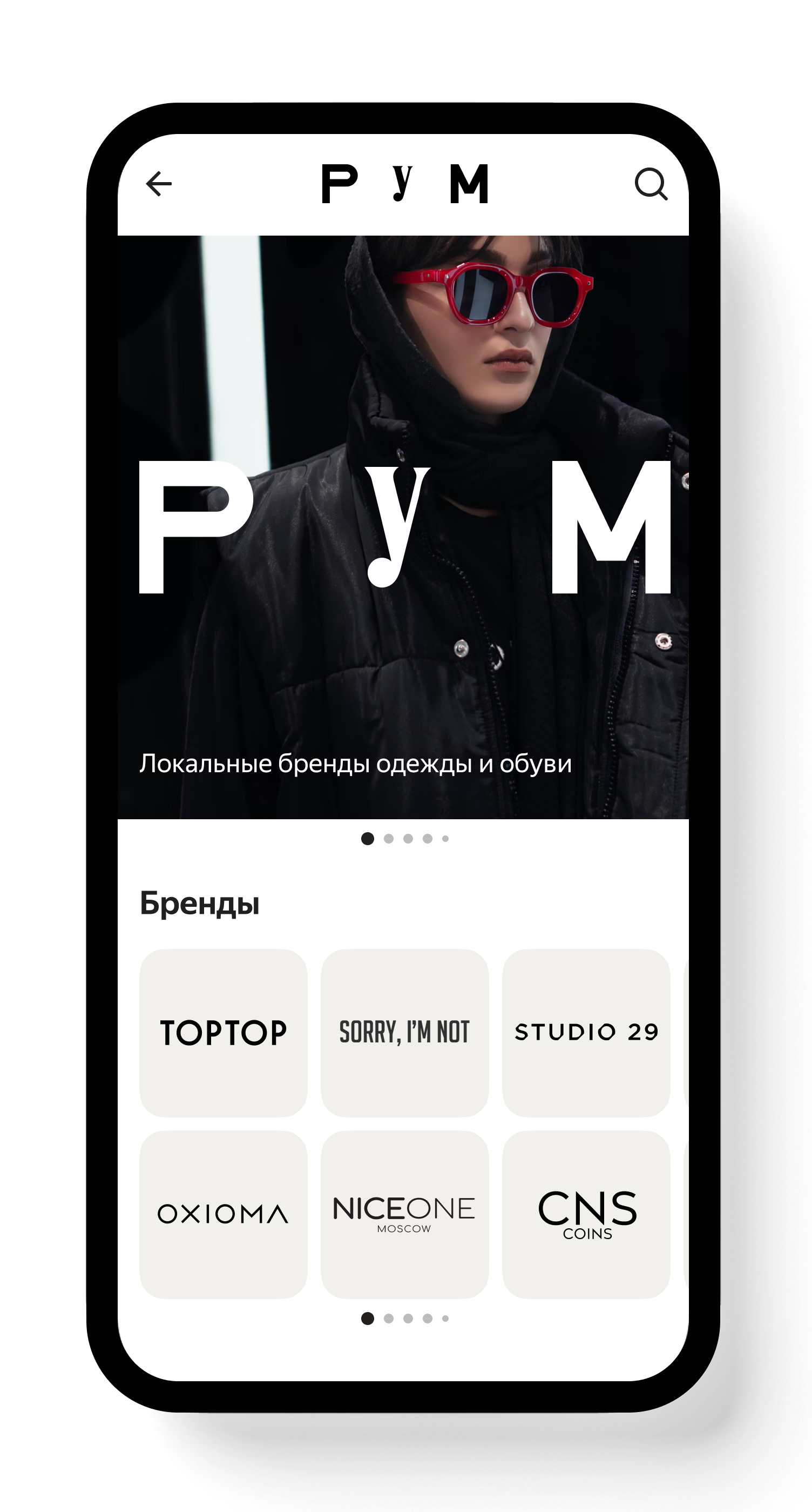 «Яндекс.Маркет» запустил модный онлайн-универмаг (фото 1)