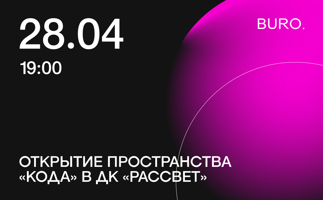 BURO. на выход: светский календарь недели (фото 4)