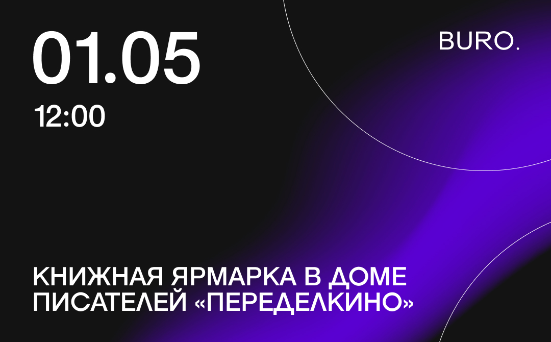 BURO. на выход: светский календарь недели (фото 10)
