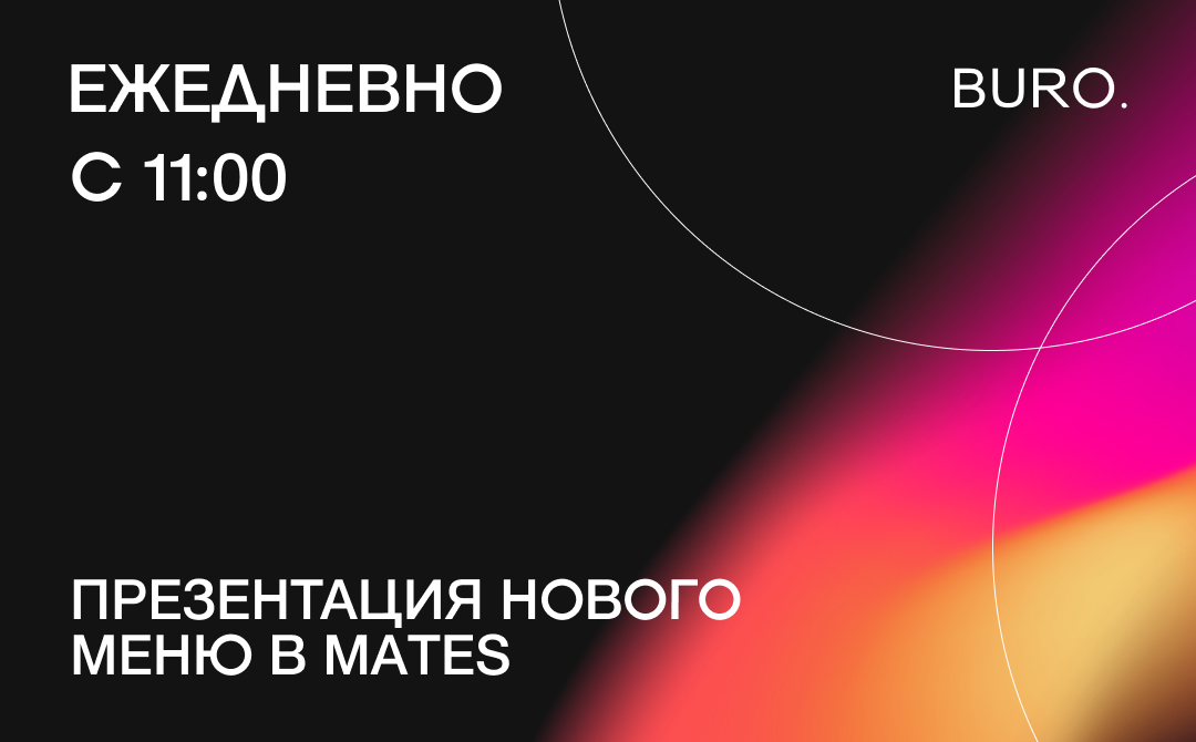 BURO. на выход: светский календарь недели (фото 5)