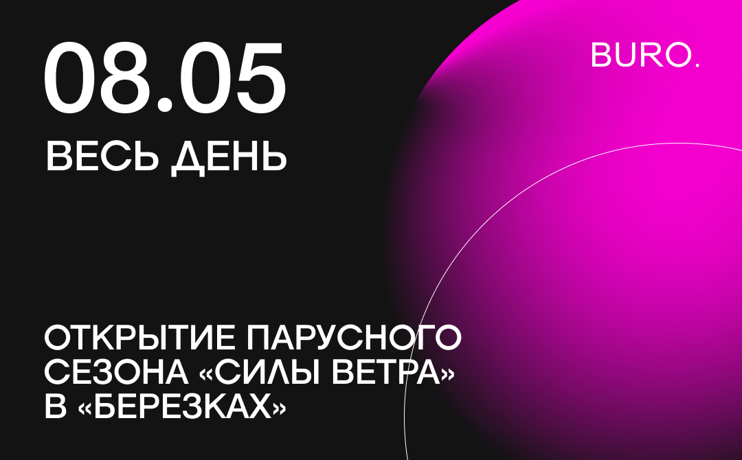 BURO. на выход: светский календарь недели (фото 4)