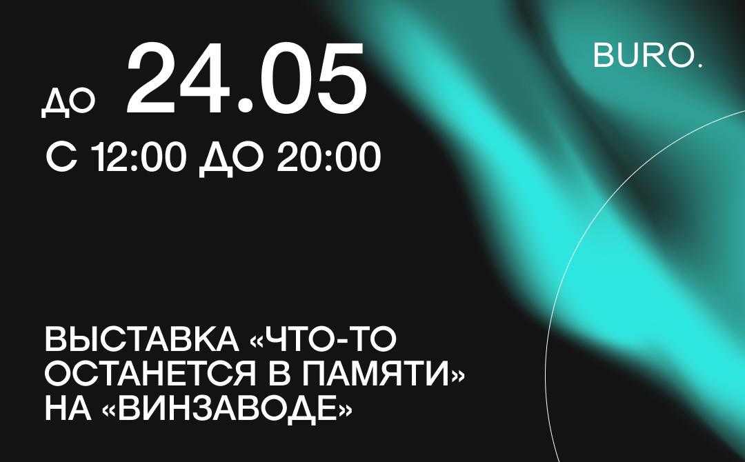 BURO. на выход: светский календарь недели (фото 2)