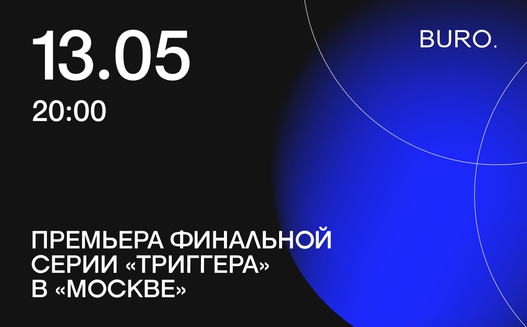 BURO. на выход: светский календарь недели (фото 1)
