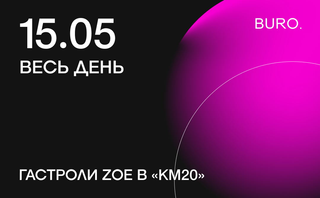 BURO. на выход: светский календарь недели (фото 4)