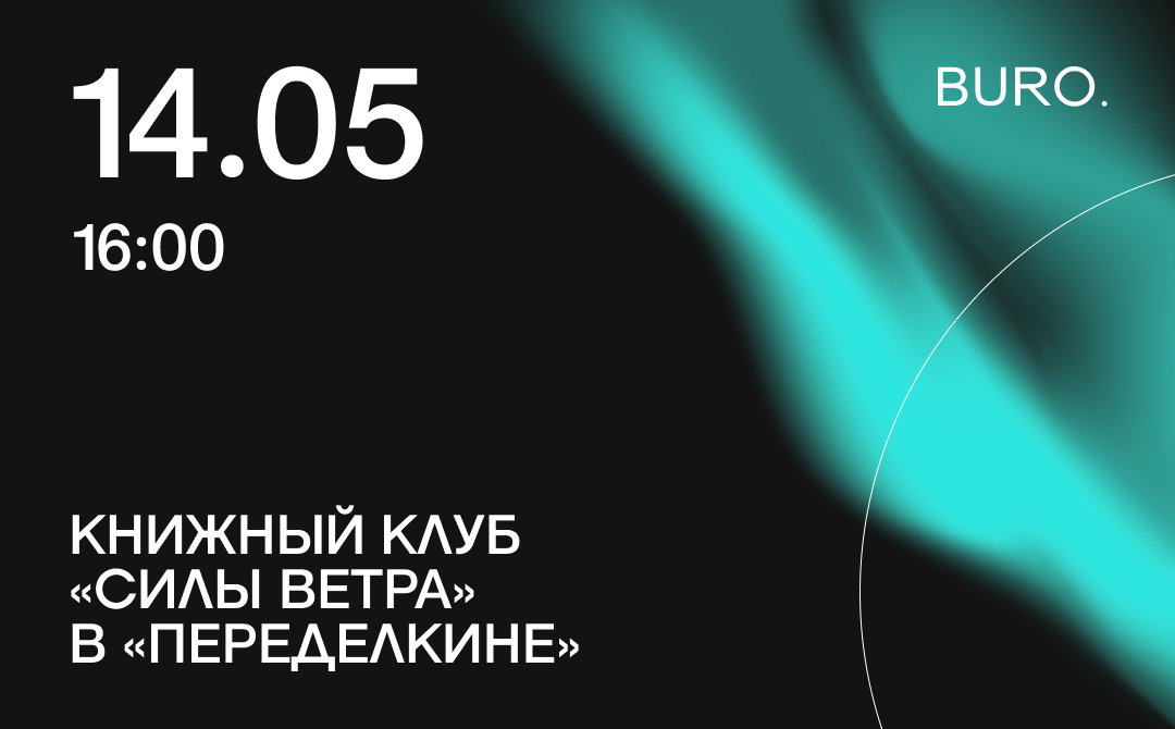 BURO. на выход: светский календарь недели (фото 2)