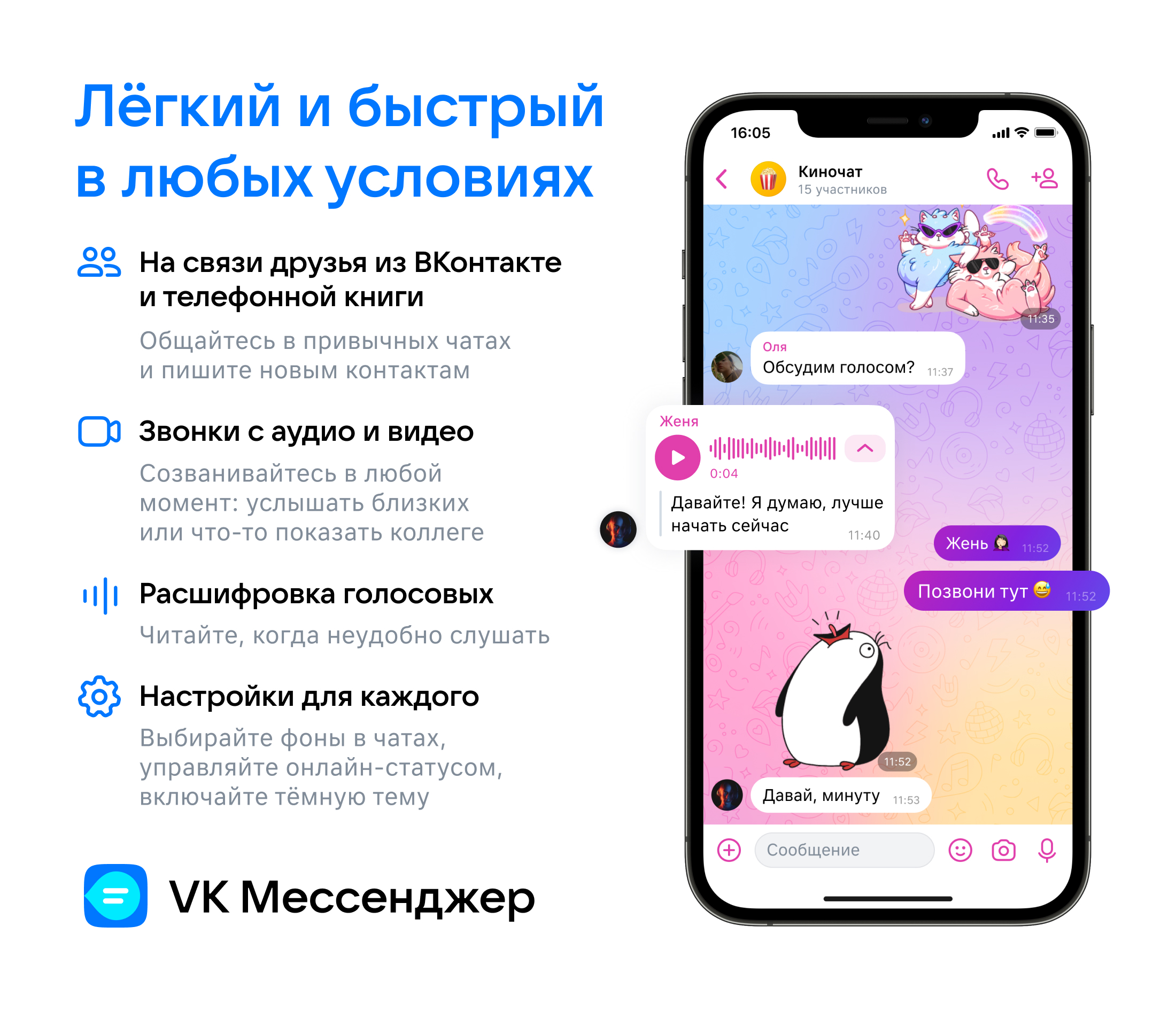 «ВКонтакте» запустила отдельное приложение для общения «VK Мессенджер» (фото 1)