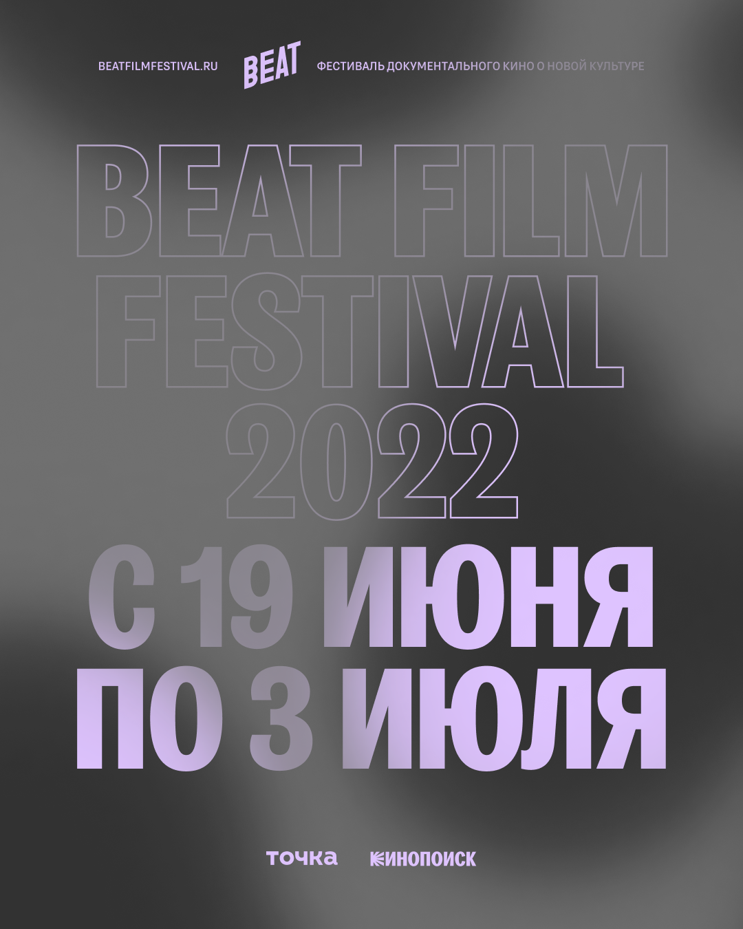Beat Film Festival представил айдентику фестиваля этого года (фото 1)