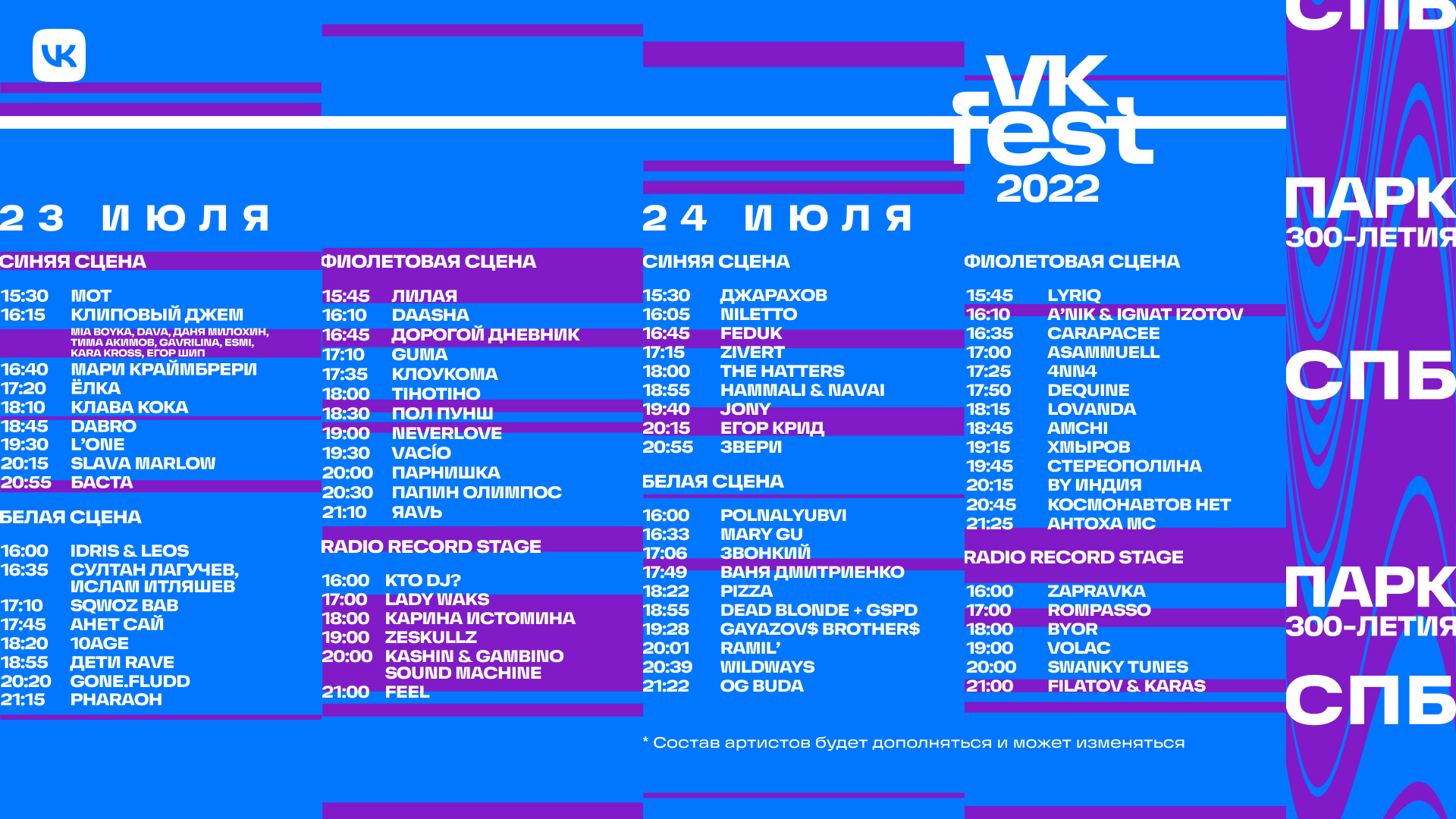 Егор Крид, Pharaoh и «Хлеб»: VK Fest объявил полный лайнап фестиваля (фото 2)