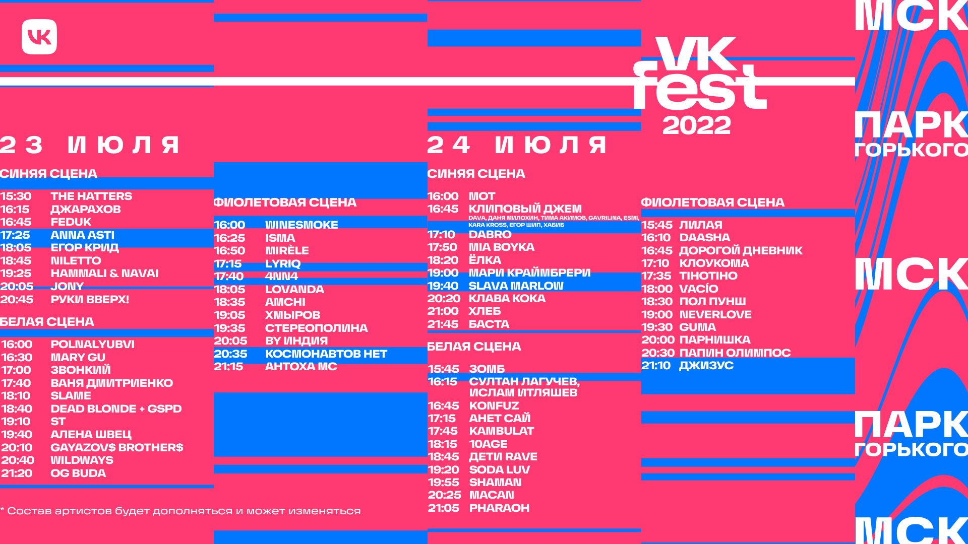 Егор Крид, Pharaoh и «Хлеб»: VK Fest объявил полный лайнап фестиваля (фото 1)