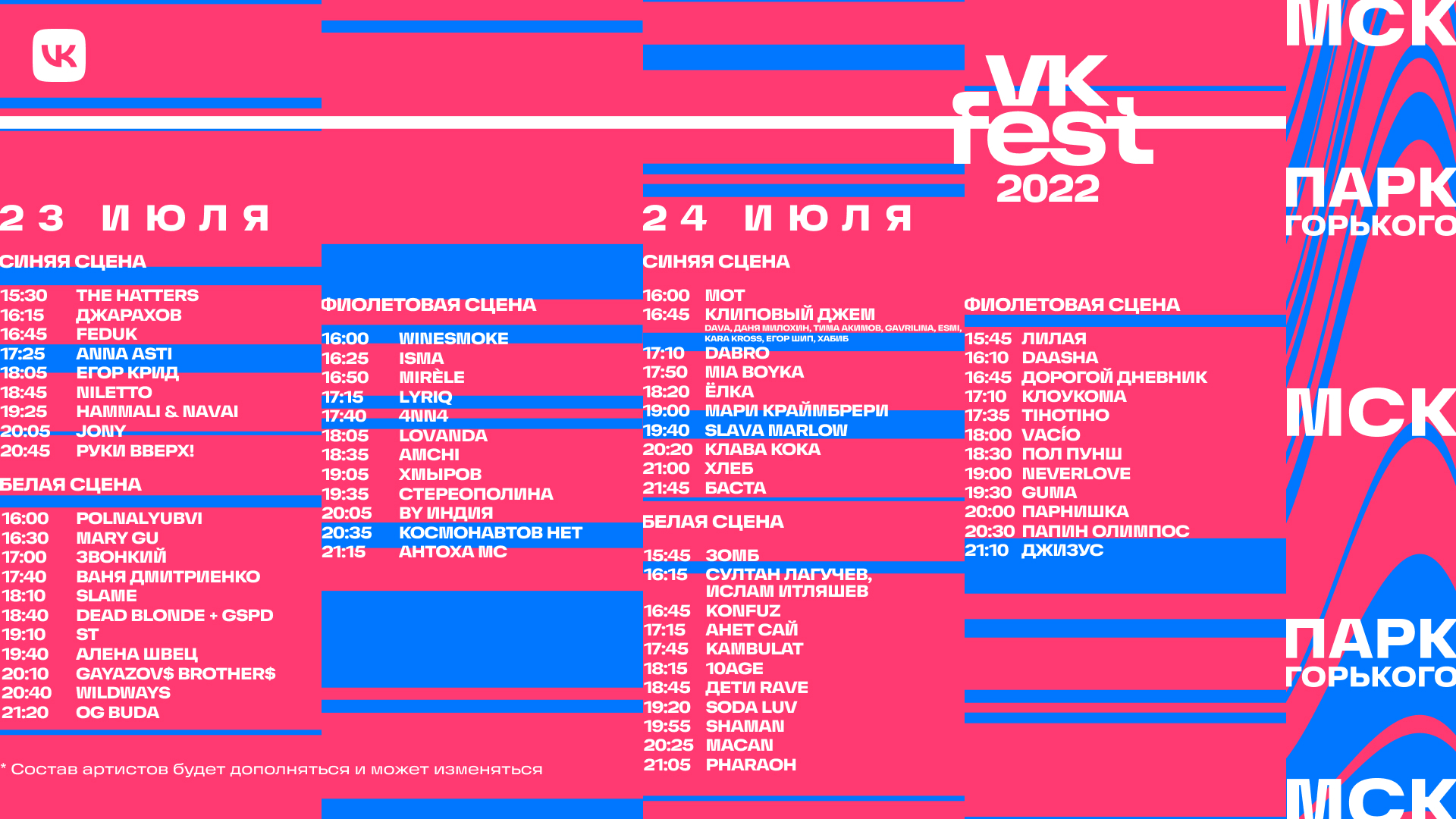 Самый популярный трек на сегодняшний день 2024. Афиша фестиваль ВК фест. ВК фест 2022 артисты. ВК фест 2022 в Питере. ВК фест 2022 в Питере участники.