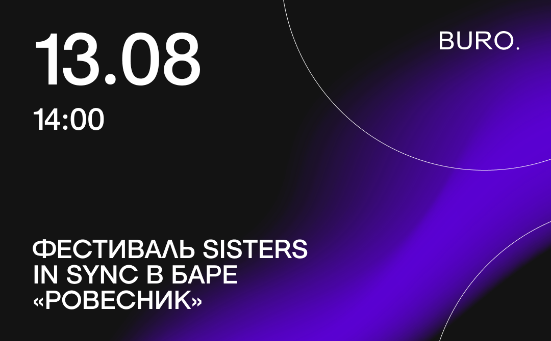 BURO. на выход: светский календарь недели (фото 4)