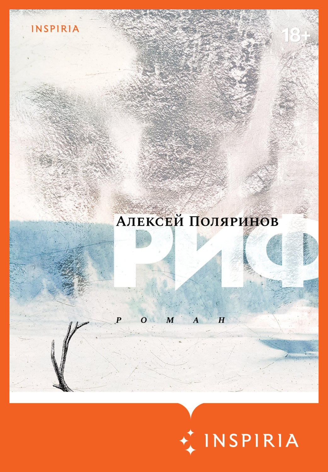 «Риф», «Сердце Пармы» и еще 8 книг, действие которых разворачивается в разных городах России (фото 5)