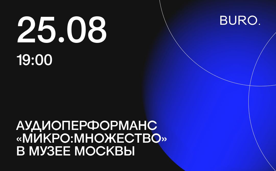 BURO. на выход: светский календарь недели (фото 1)
