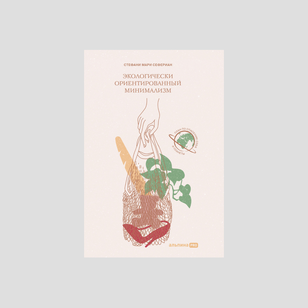 Биохакинг, саморефлексия, экологичный минимализм в новых книгах о красоте и здоровье (фото 11)