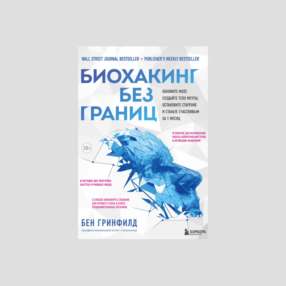 Биохакинг, саморефлексия, экологичный минимализм в новых книгах о красоте и здоровье (фото 15)