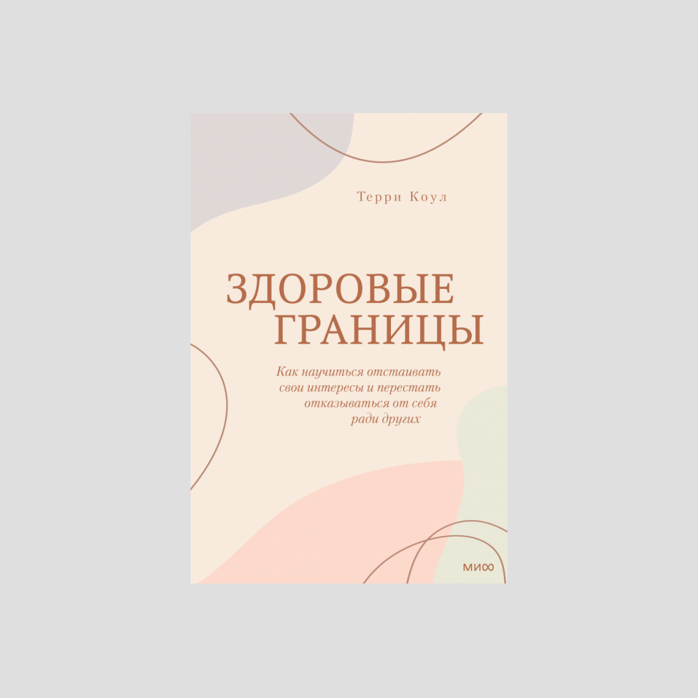 Биохакинг, саморефлексия, экологичный минимализм в новых книгах о красоте и здоровье (фото 17)