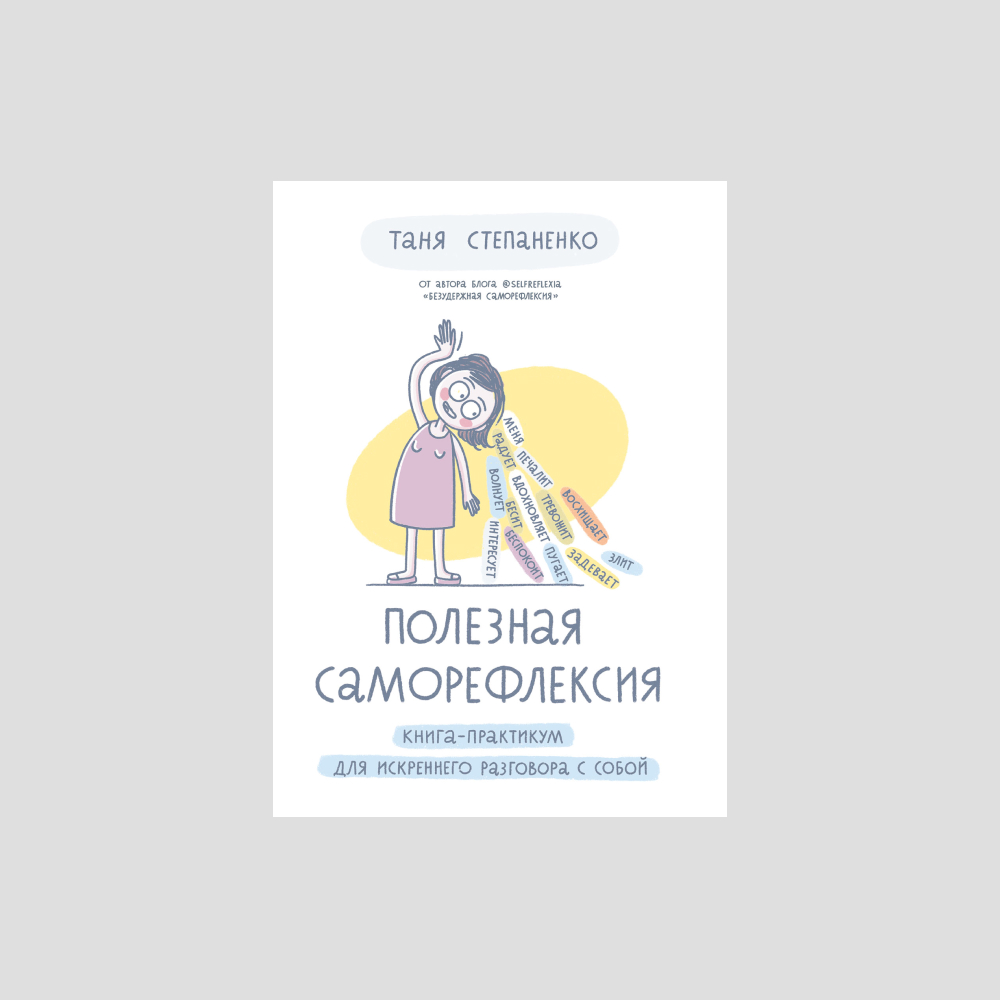 Биохакинг, саморефлексия, экологичный минимализм в новых книгах о красоте и здоровье (фото 19)