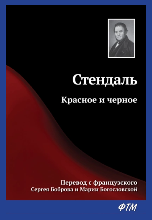 Стендаль, Фаулз, Замятин: 8 небанальных романов о любви (фото 11)