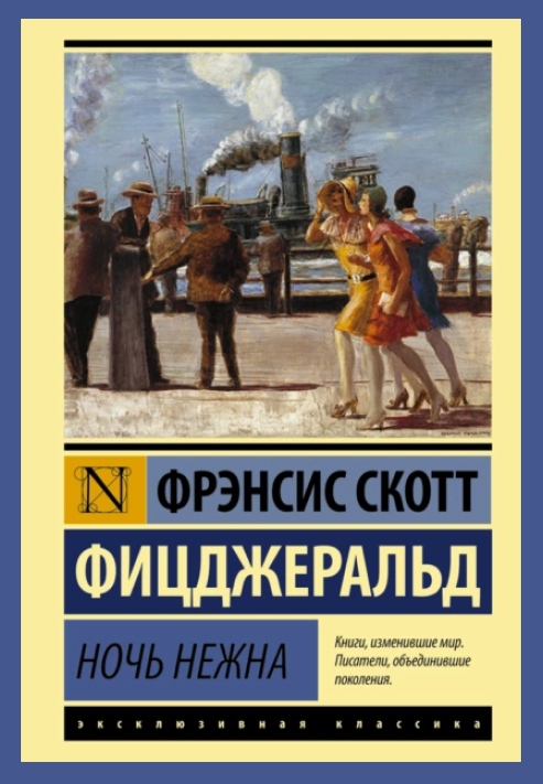 Стендаль, Фаулз, Замятин: 8 небанальных романов о любви (фото 13)