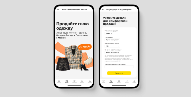 «Яндекс Маркет» займется ресейлом одежды, обуви и аксессуаров (фото 1)