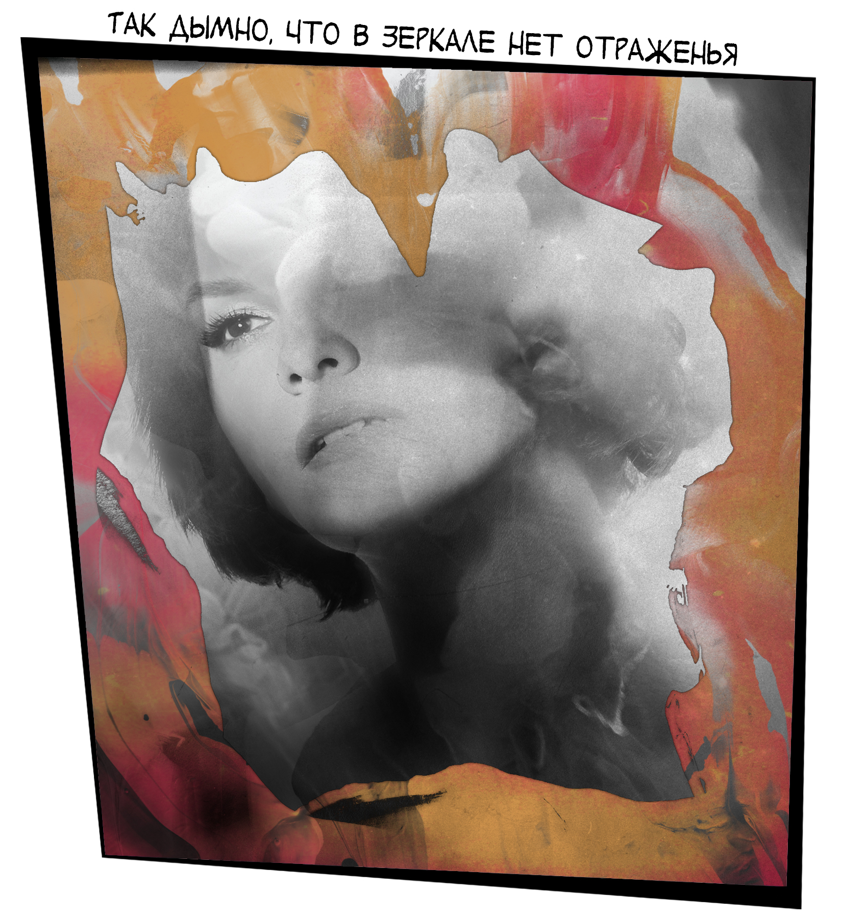 «Так дымно» и «Девушка из Нагасаки»: слушаем песни Владимира Высоцкого на новый лад и в женском исполнении (фото 2)