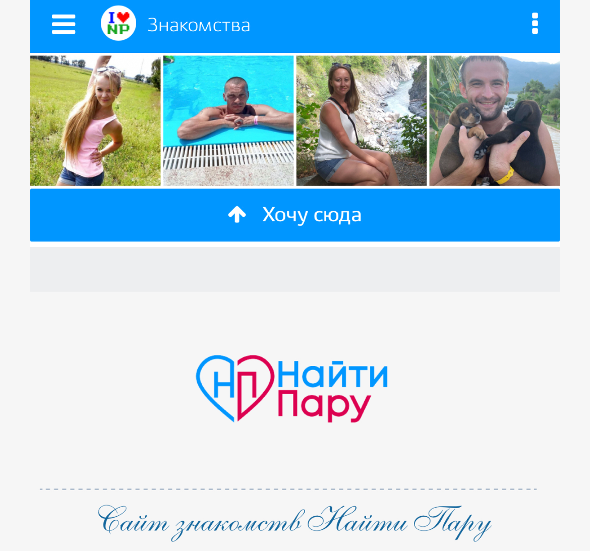 5 пабликов во «ВКонтакте» для знакомств (фото 1)