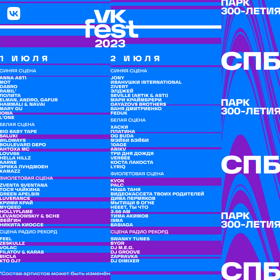 VK Fest анонсировал финальный лайнап в пяти городах России (фото 2)