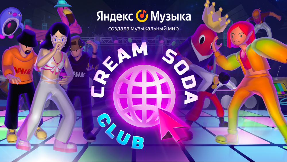 Cream Soda стала первой российской музыкальной группой с собственной VR-игрой (фото 1)