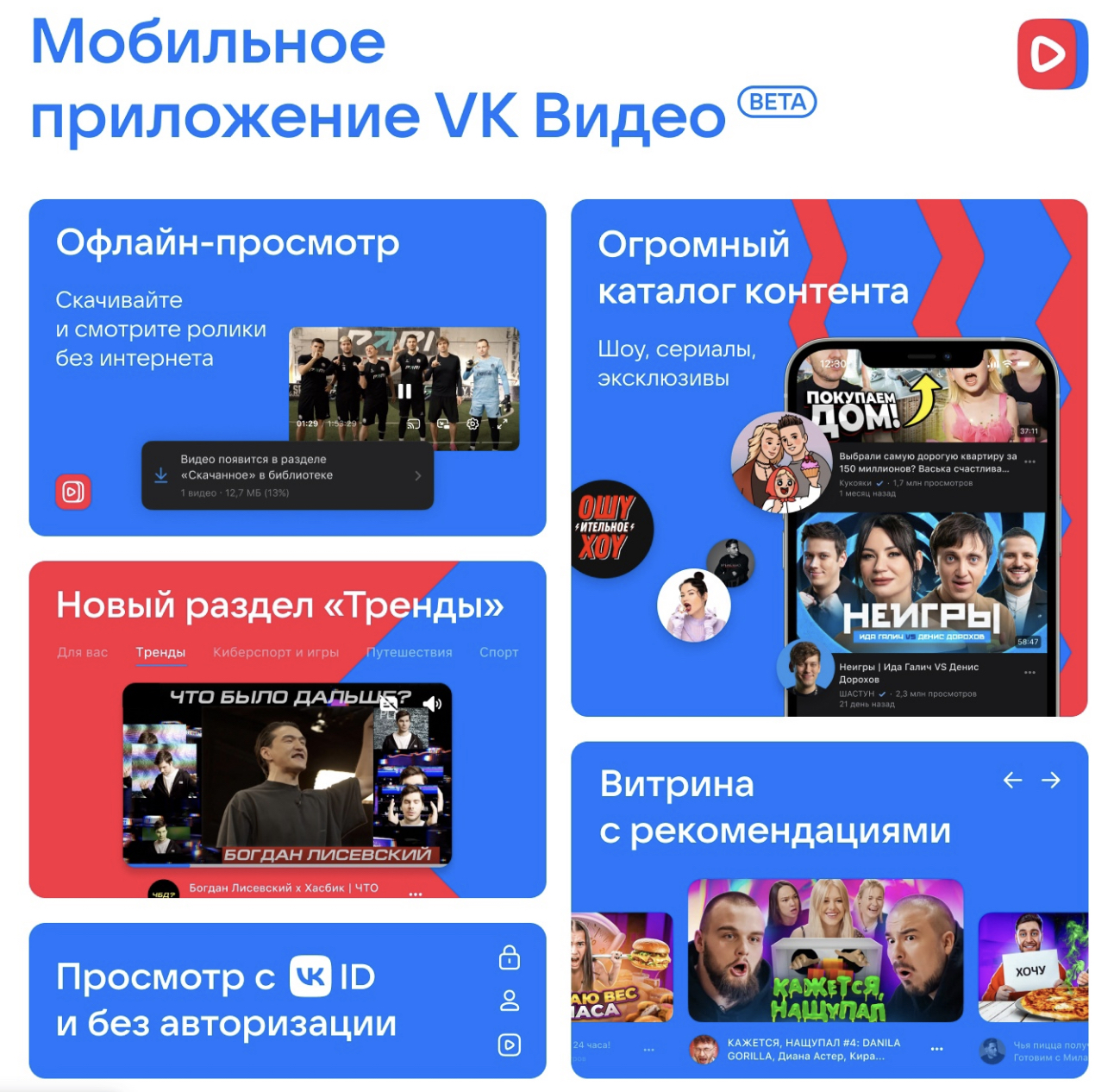 VK запустила бета-версию мобильного приложения «VK Видео» (фото 1)