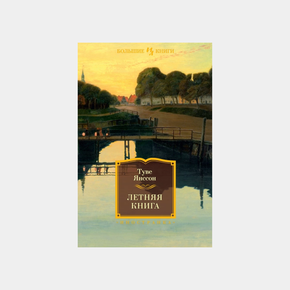 Что читать? 5 по-настоящему летних книг (фото 3)