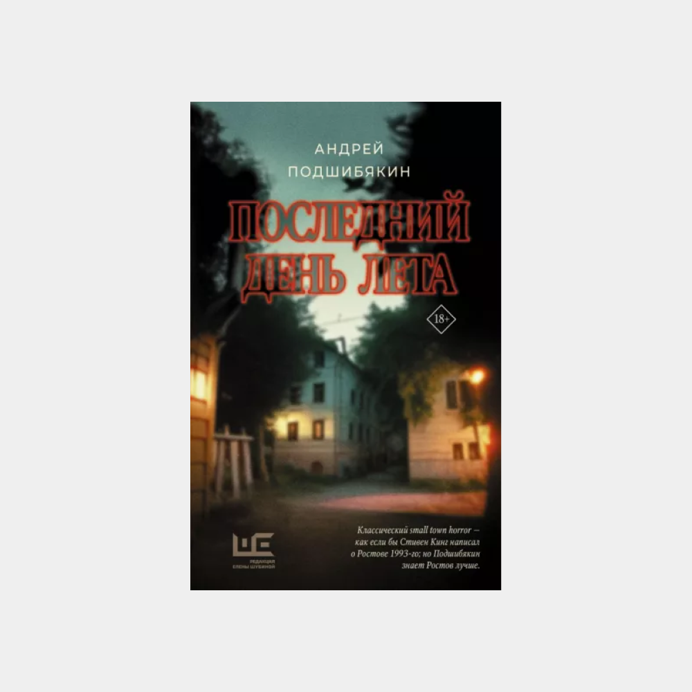 Что читать? 5 по-настоящему летних книг (фото 7)