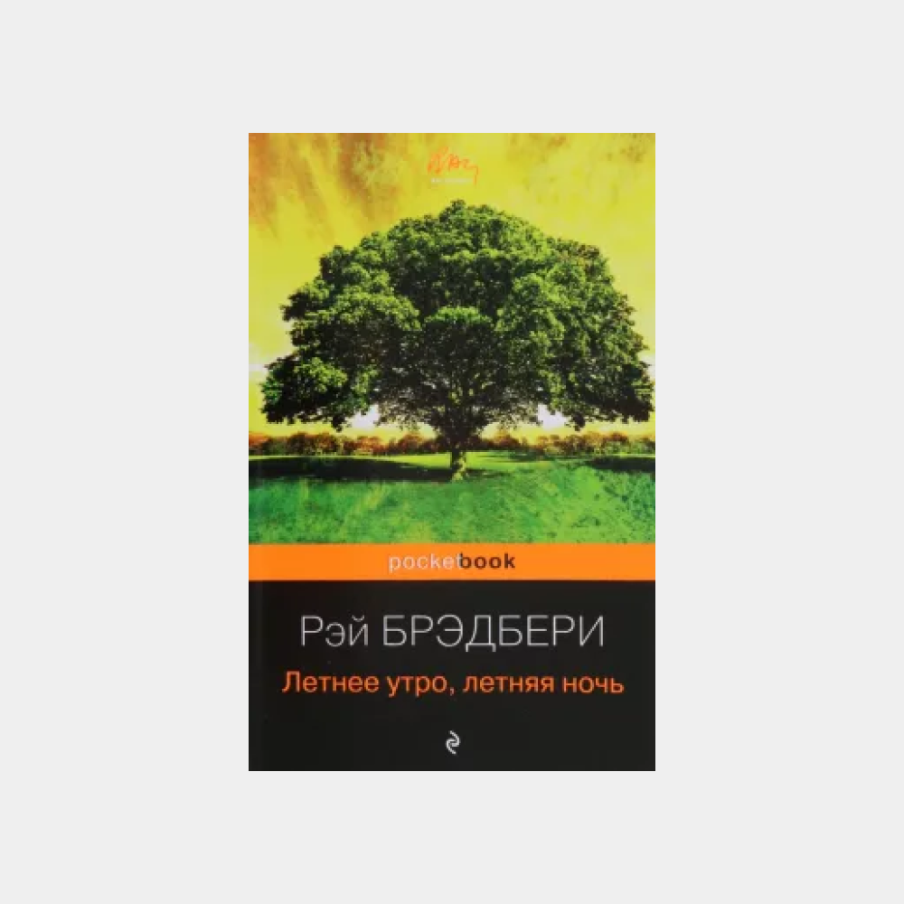 Что читать? 5 по-настоящему летних книг (фото 1)