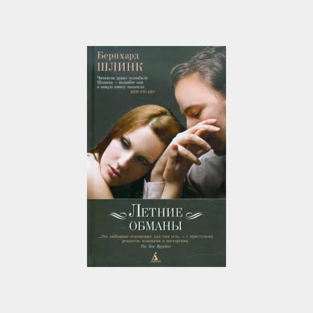 Что читать? 5 по-настоящему летних книг (фото 9)